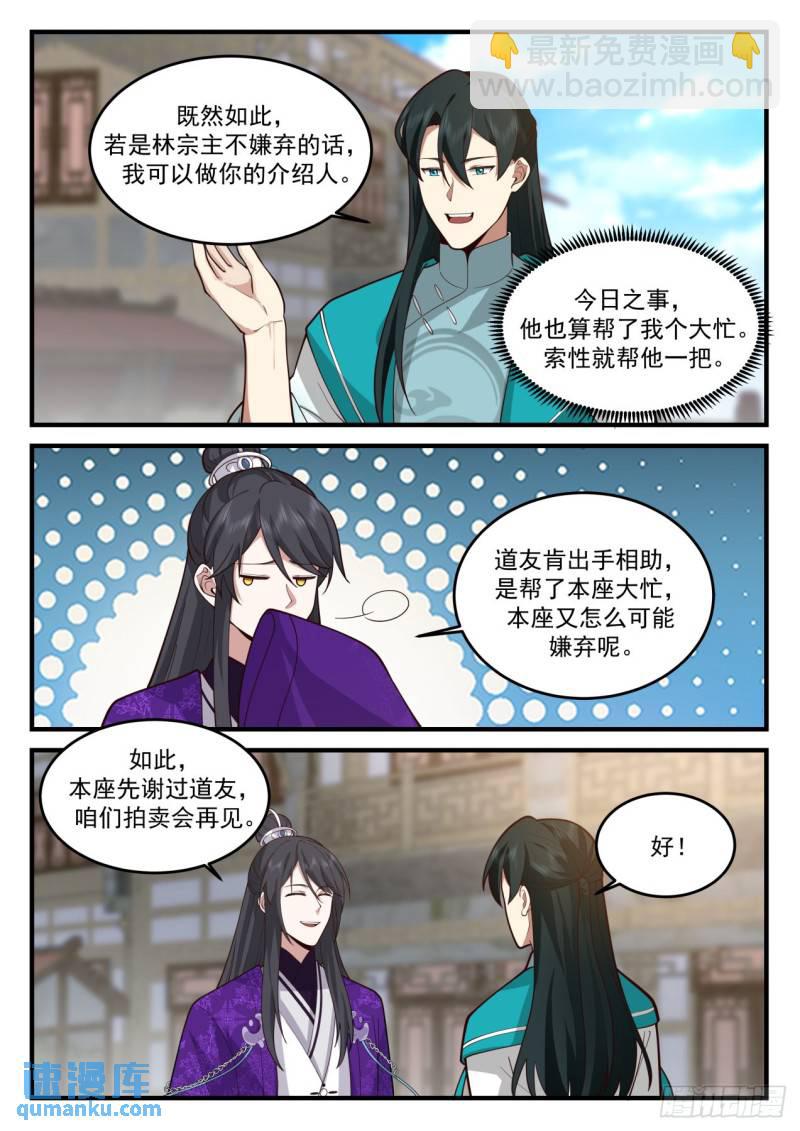壹佰陆拾捌-至尊丹鼎-第169话