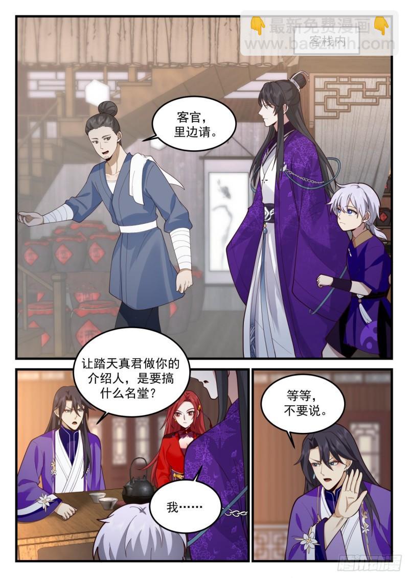 壹佰陆拾捌-至尊丹鼎-第169话