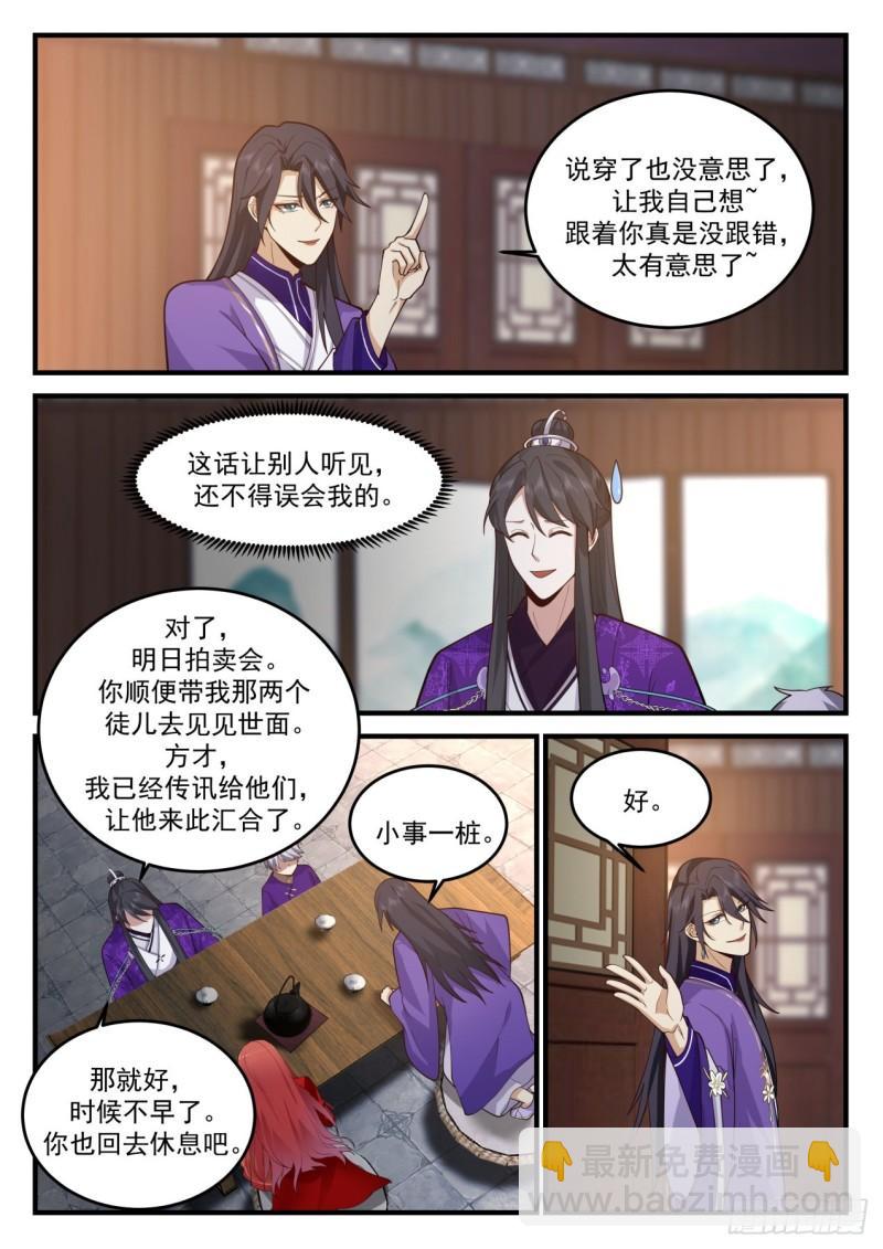 壹佰陆拾捌-至尊丹鼎-第169话