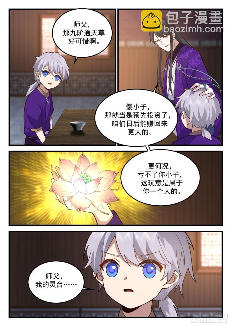 壹佰陆拾捌-至尊丹鼎-第169话