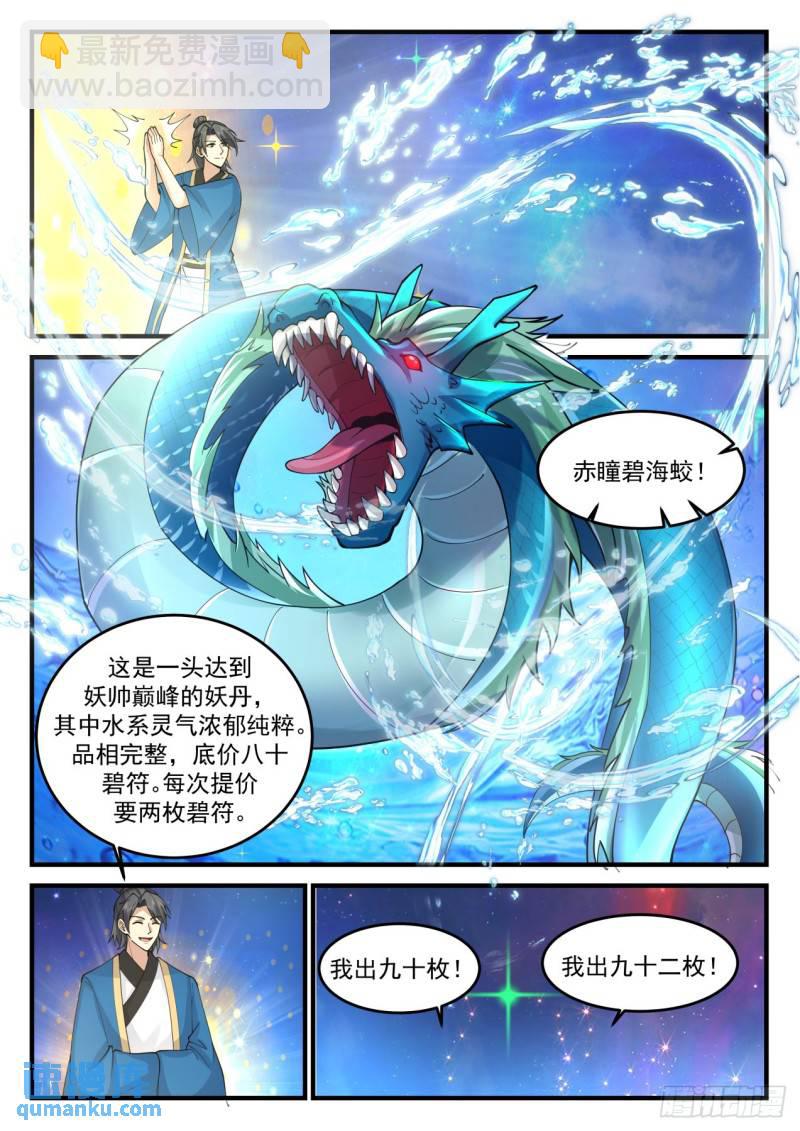 壹佰柒拾-什么叫满福源？-第171话