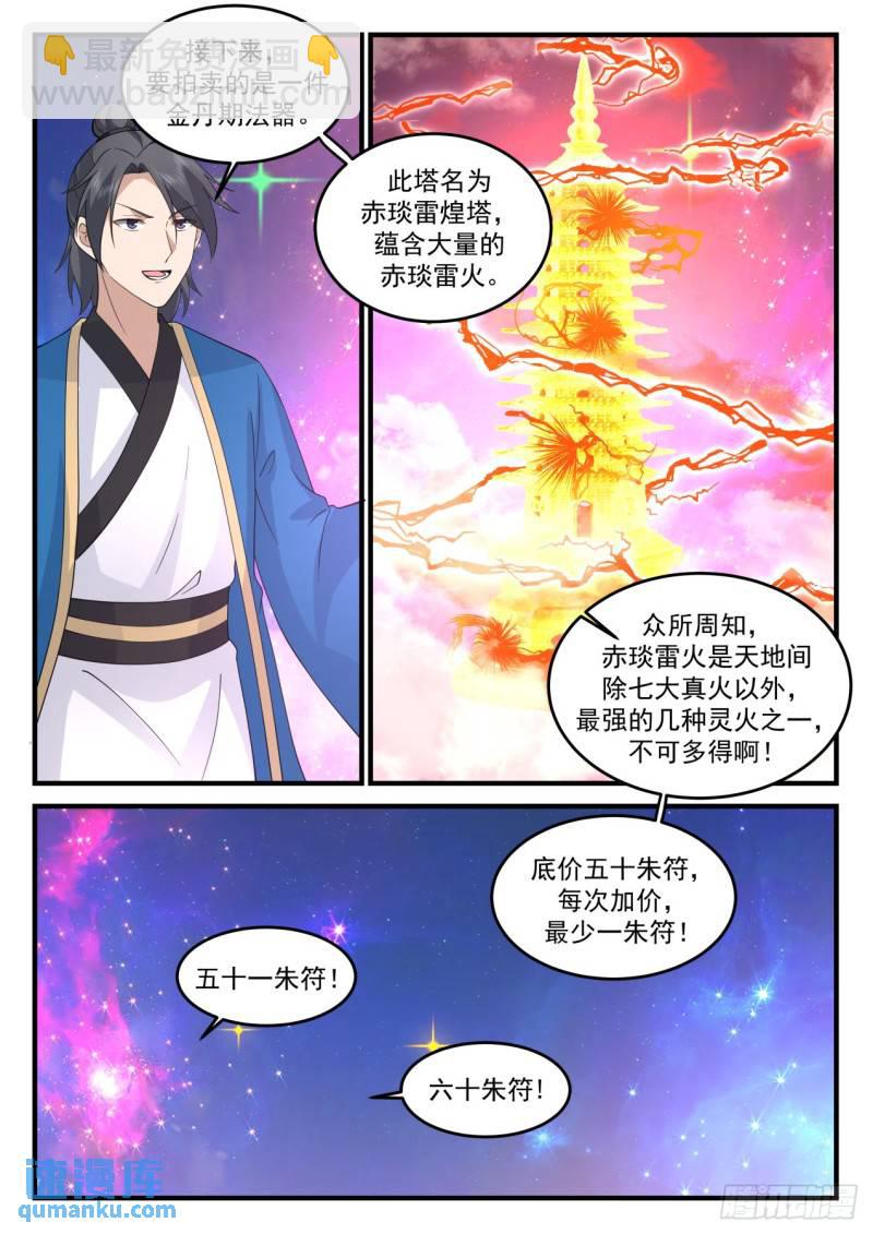 壹佰柒拾-什么叫满福源？-第171话
