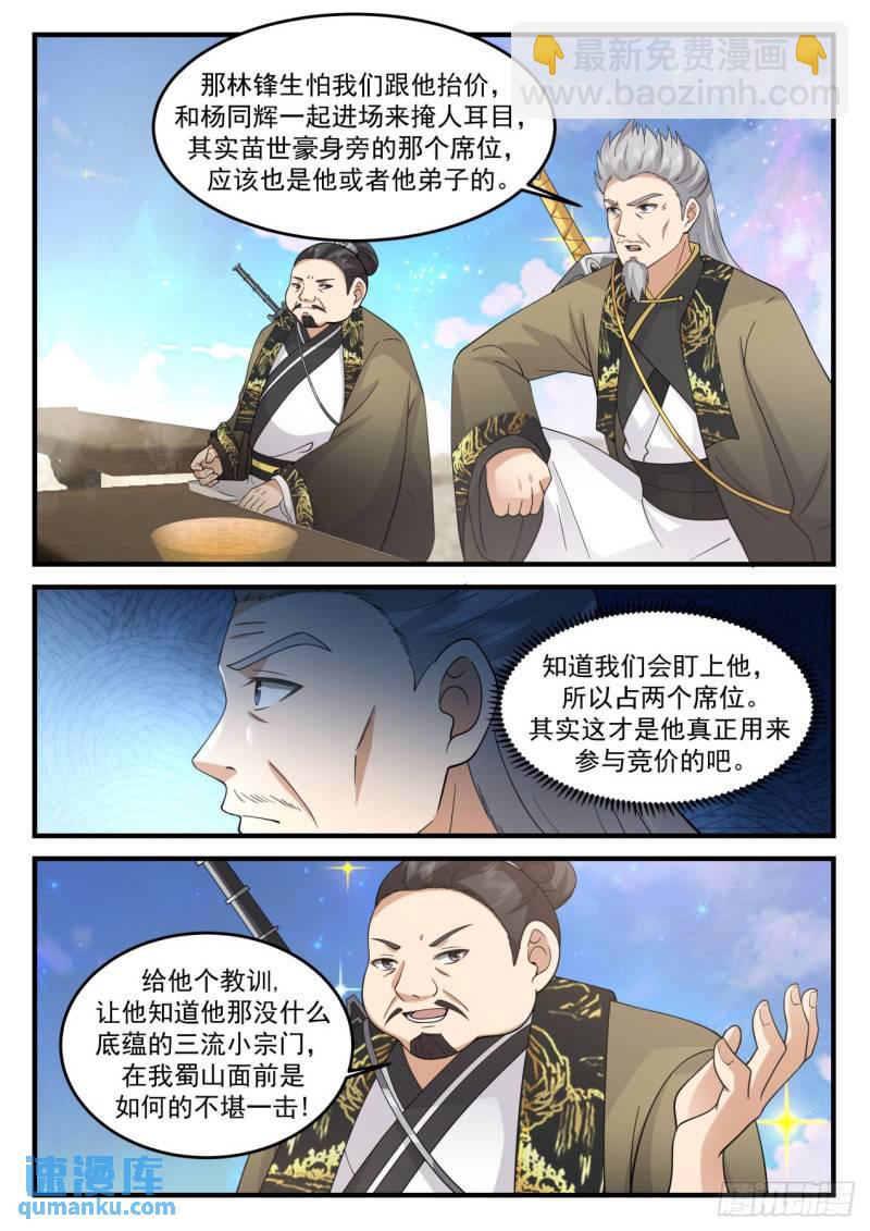 壹佰柒拾-什么叫满福源？-第171话