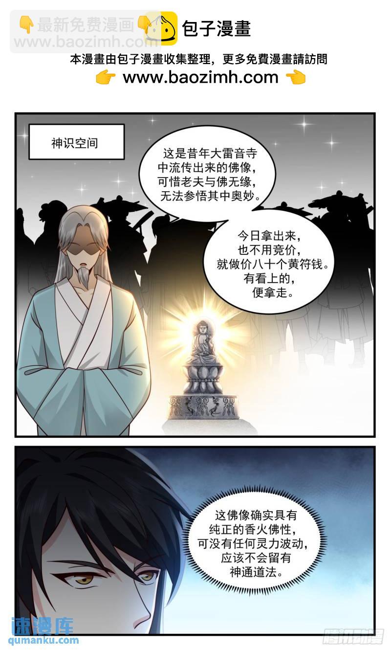 壹佰柒拾-什么叫满福源？-第171话