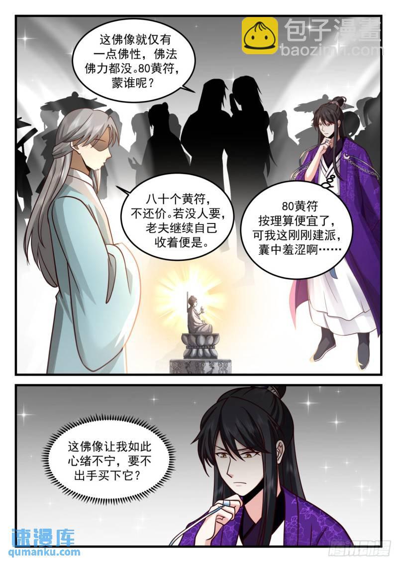 壹佰柒拾-什么叫满福源？-第171话