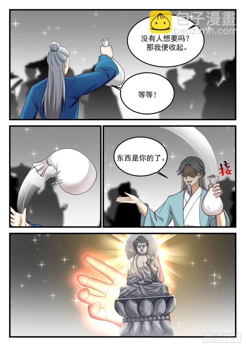 壹佰柒拾-什么叫满福源？-第171话