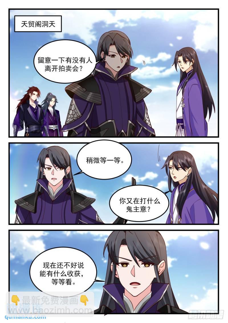壹佰柒拾-什么叫满福源？-第171话