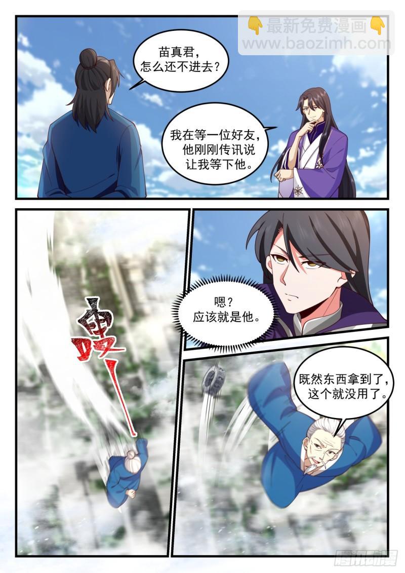 壹佰柒拾-什么叫满福源？-第171话