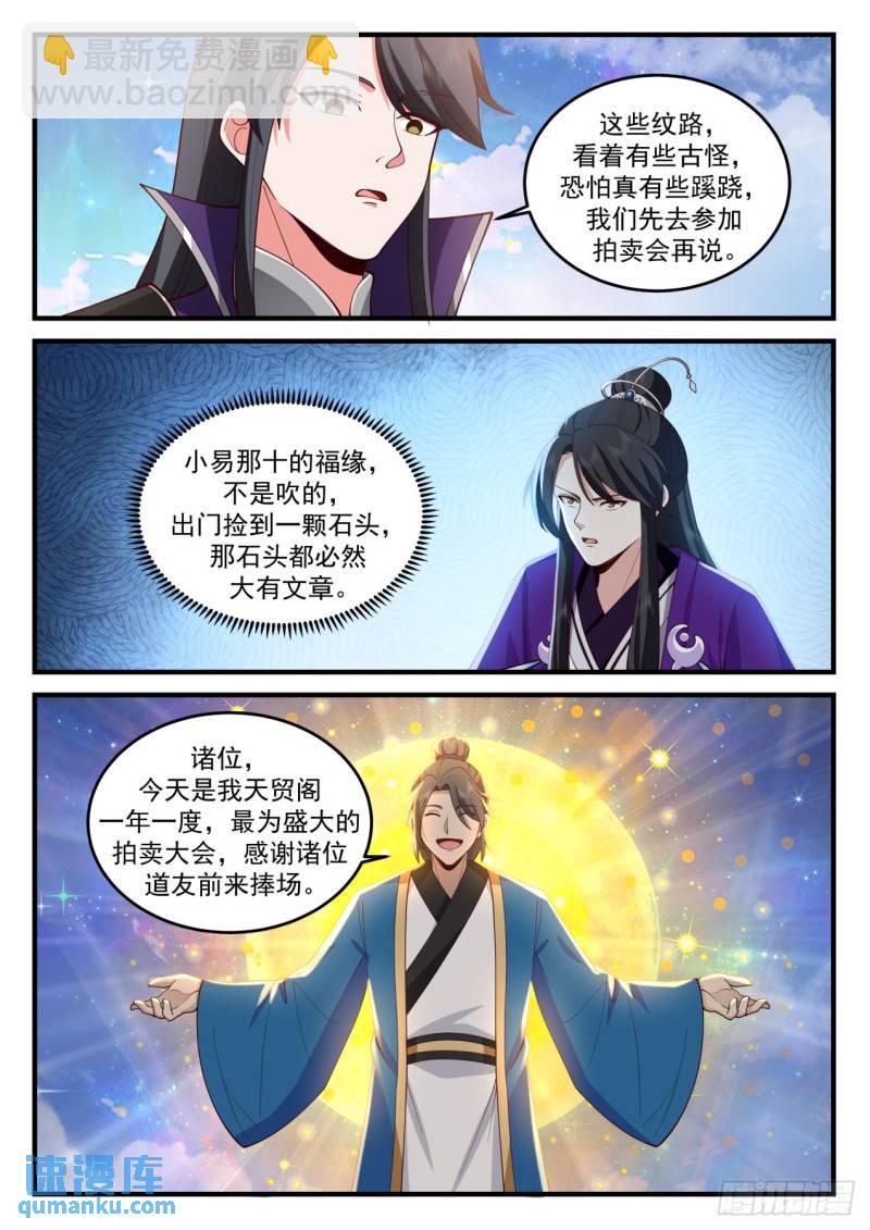 壹佰柒拾-什么叫满福源？-第171话