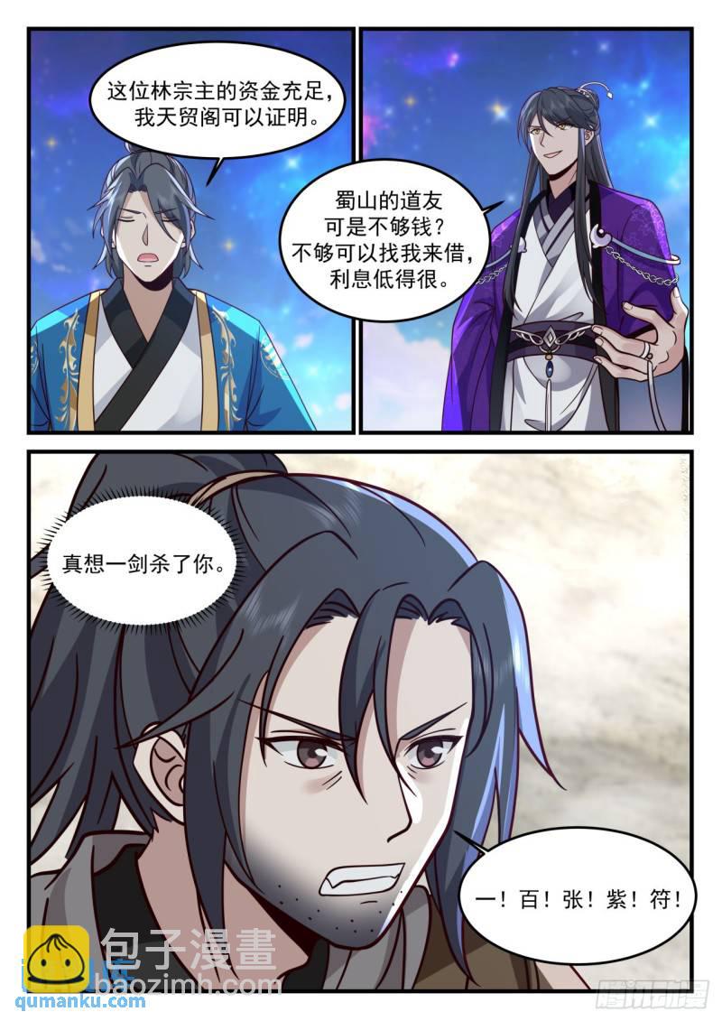 壹佰柒拾贰-人傻钱多-第173话