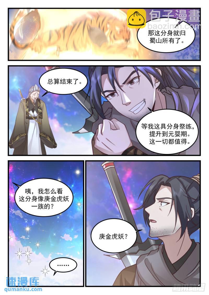 壹佰柒拾贰-人傻钱多-第173话