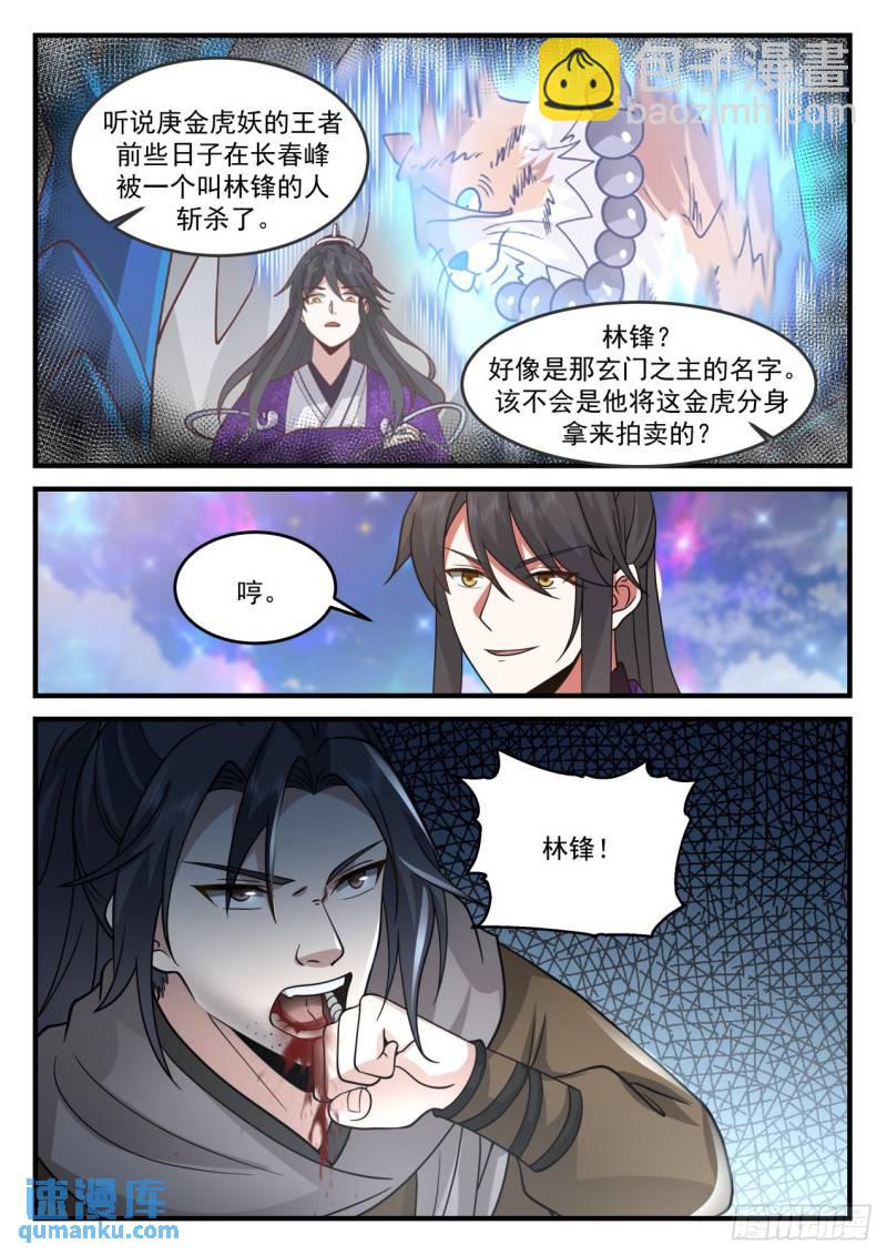 壹佰柒拾贰-人傻钱多-第173话