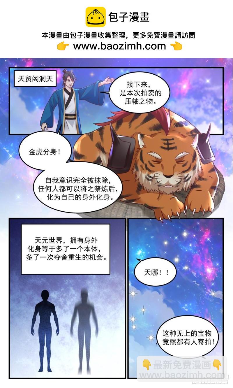壹佰柒拾贰-人傻钱多-第173话