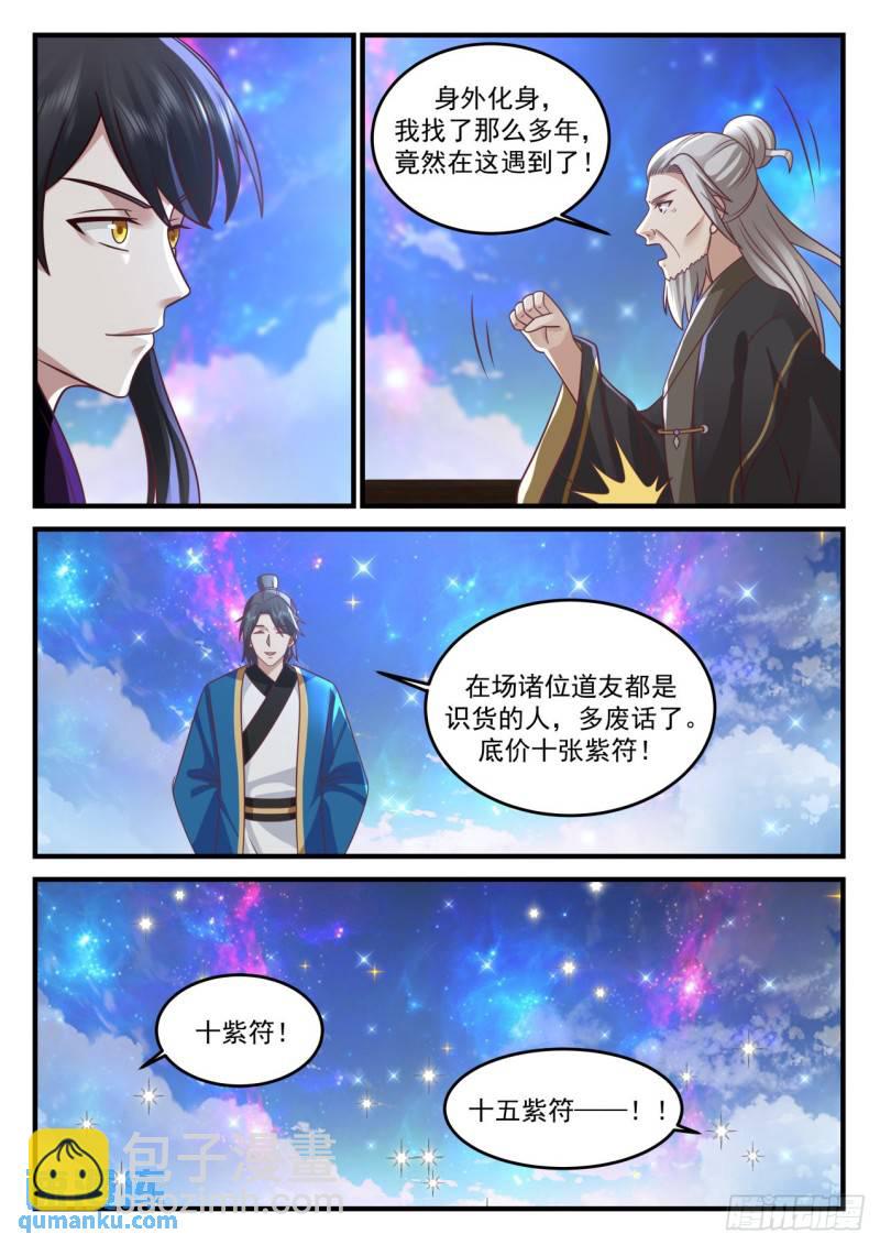 壹佰柒拾贰-人傻钱多-第173话