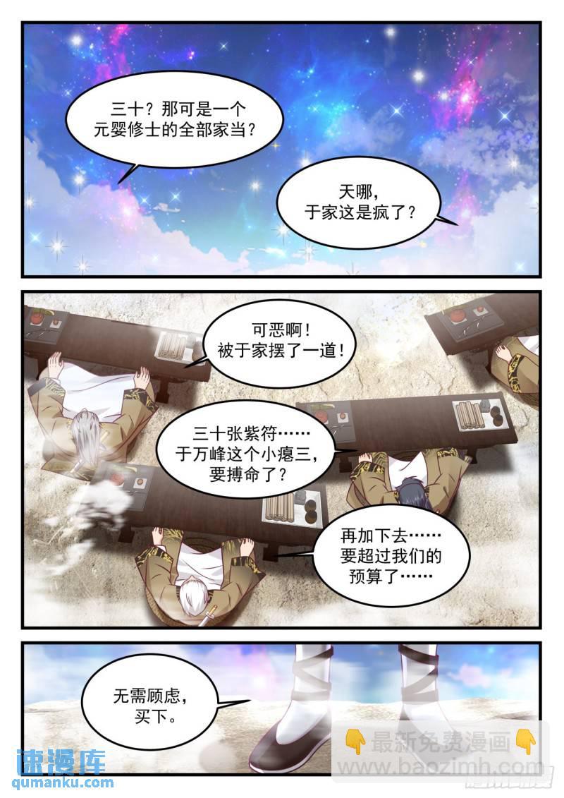 壹佰柒拾贰-人傻钱多-第173话
