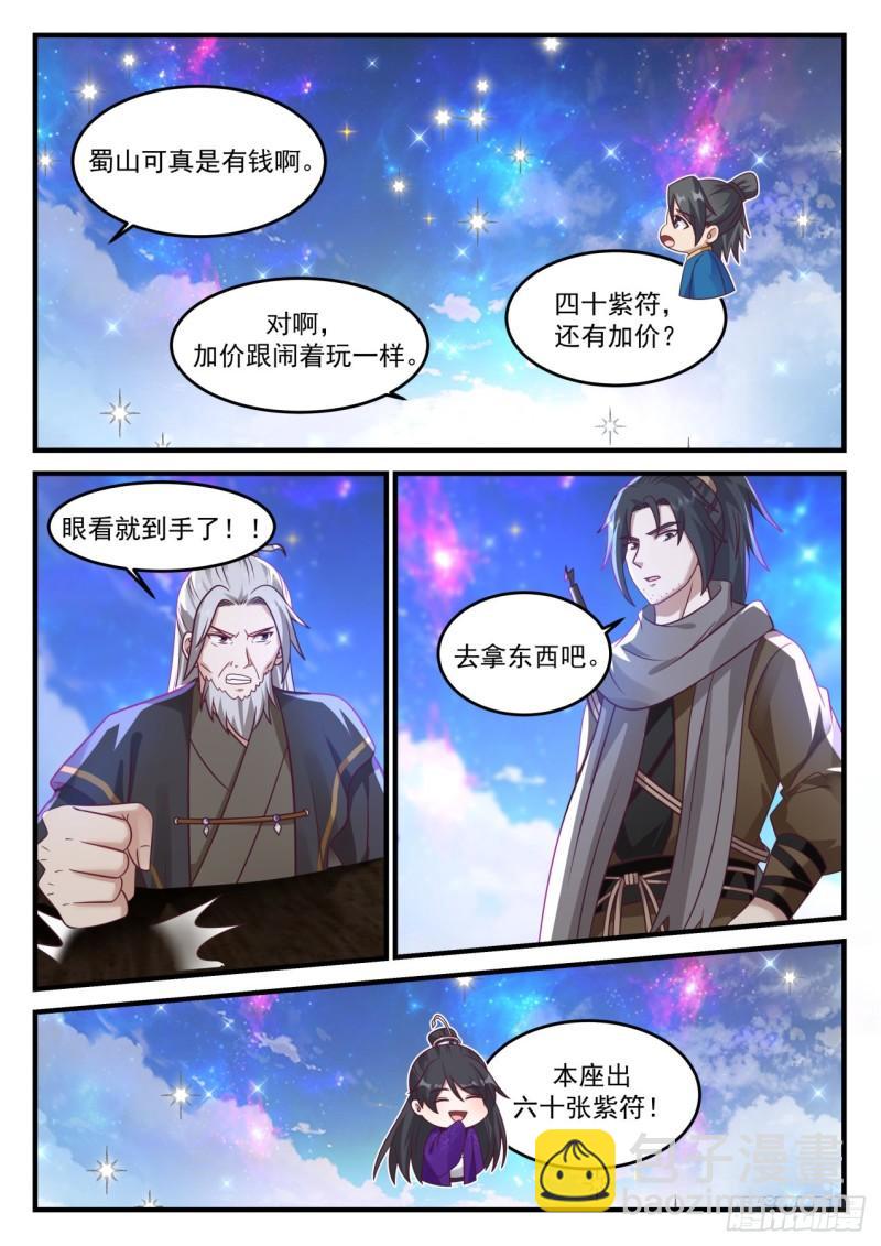 壹佰柒拾贰-人傻钱多-第173话