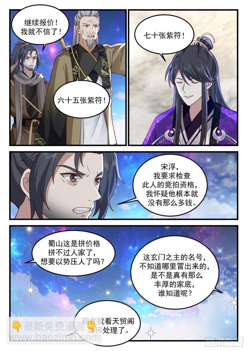 壹佰柒拾贰-人傻钱多-第173话