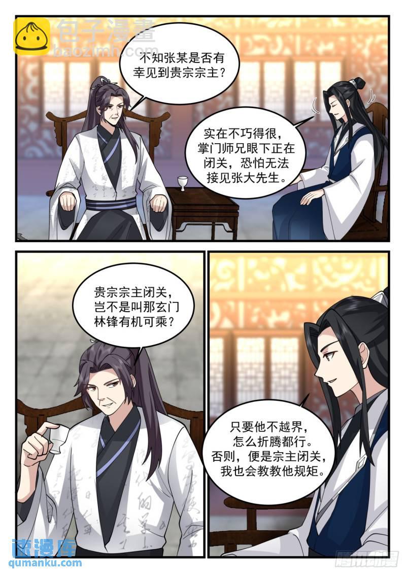 壹佰柒拾肆-共剿林锋-第175话