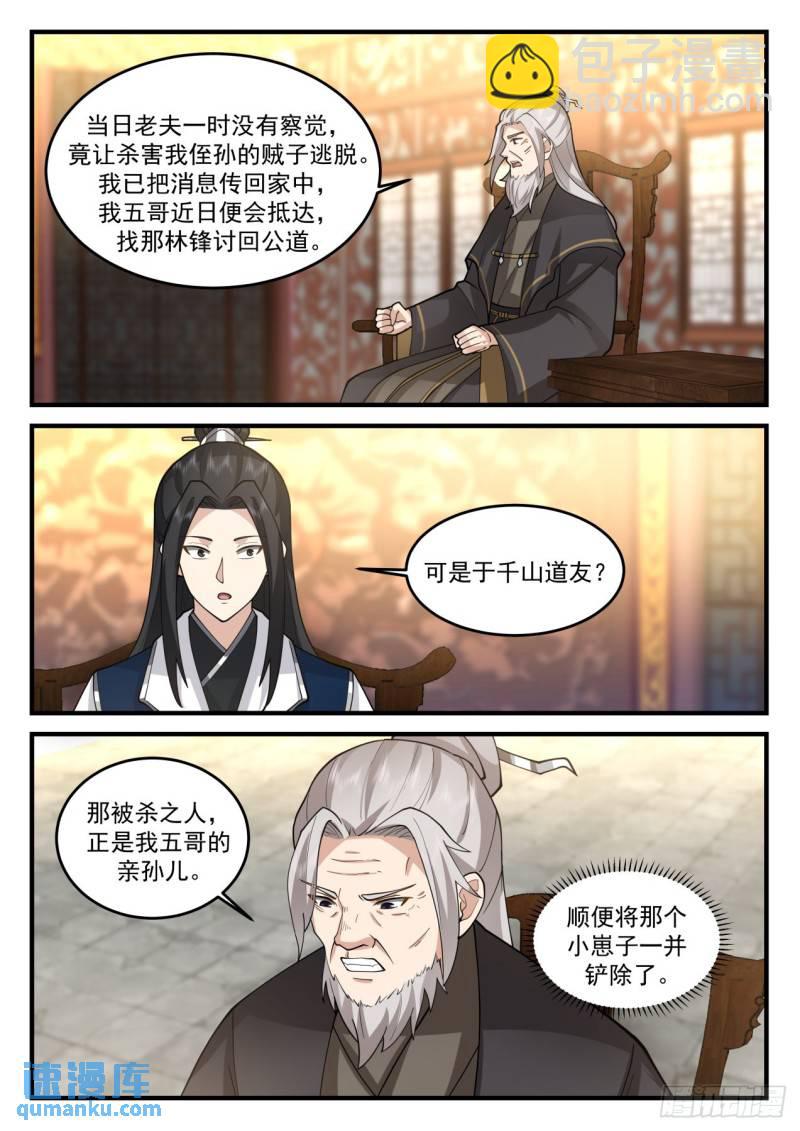 壹佰柒拾肆-共剿林锋-第175话