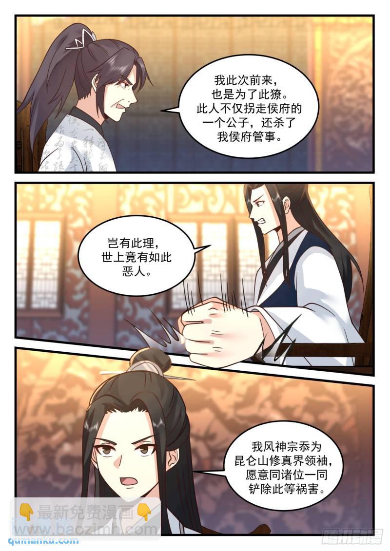 壹佰柒拾肆-共剿林锋-第175话