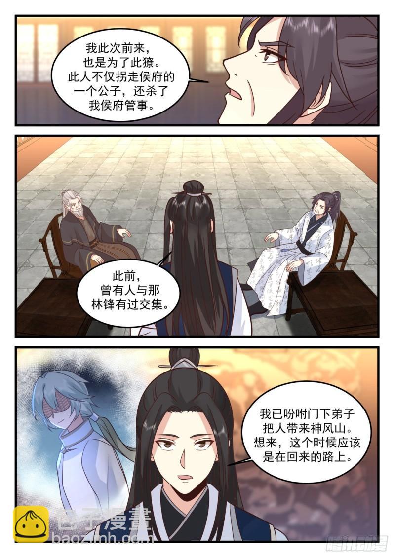 壹佰柒拾肆-共剿林锋-第175话