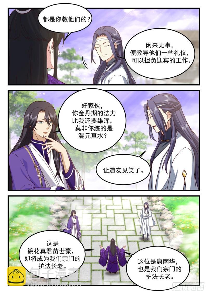 壹佰柒拾肆-共剿林锋-第175话