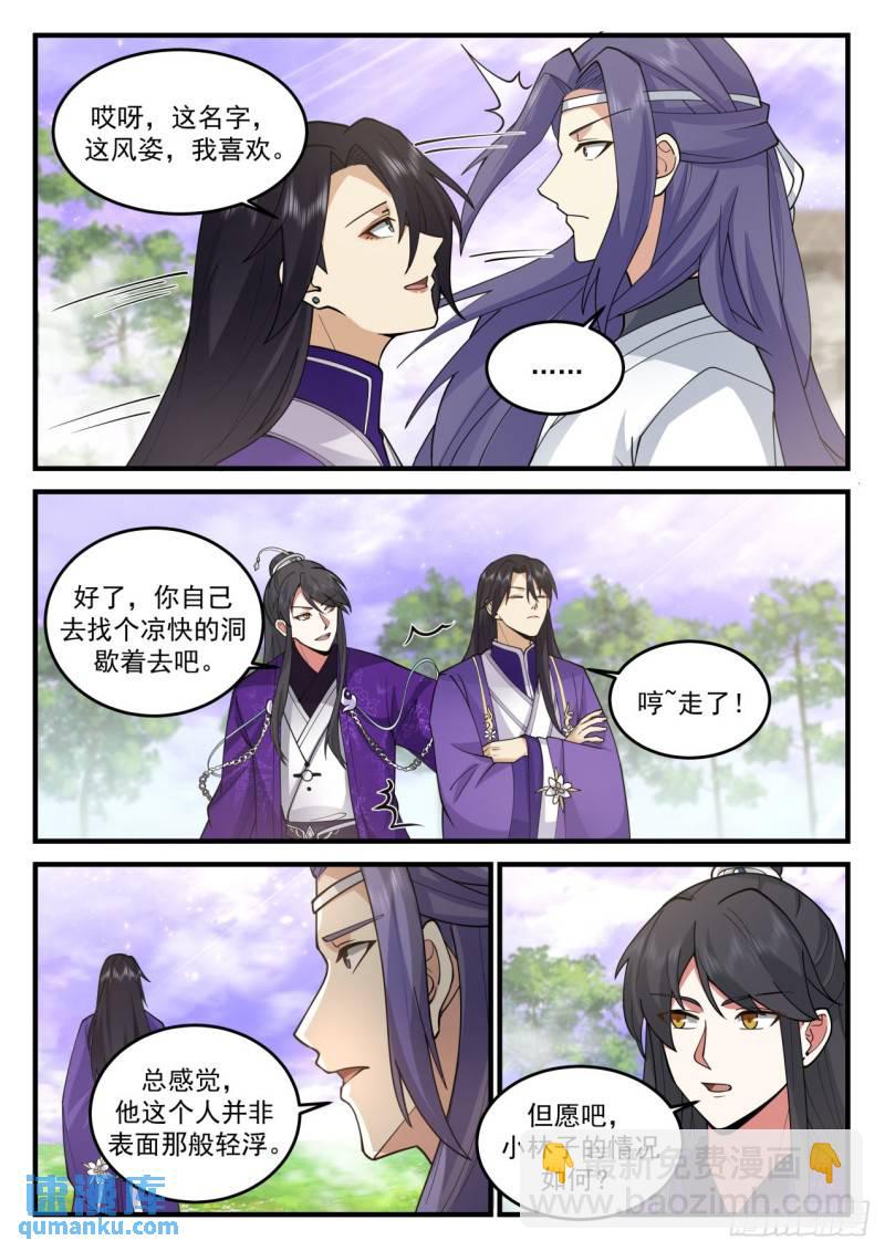壹佰柒拾肆-共剿林锋-第175话