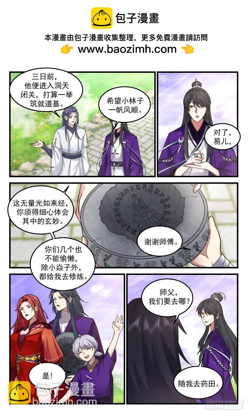 壹佰柒拾肆-共剿林锋-第175话