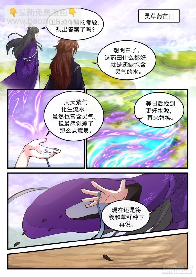 壹佰柒拾肆-共剿林锋-第175话