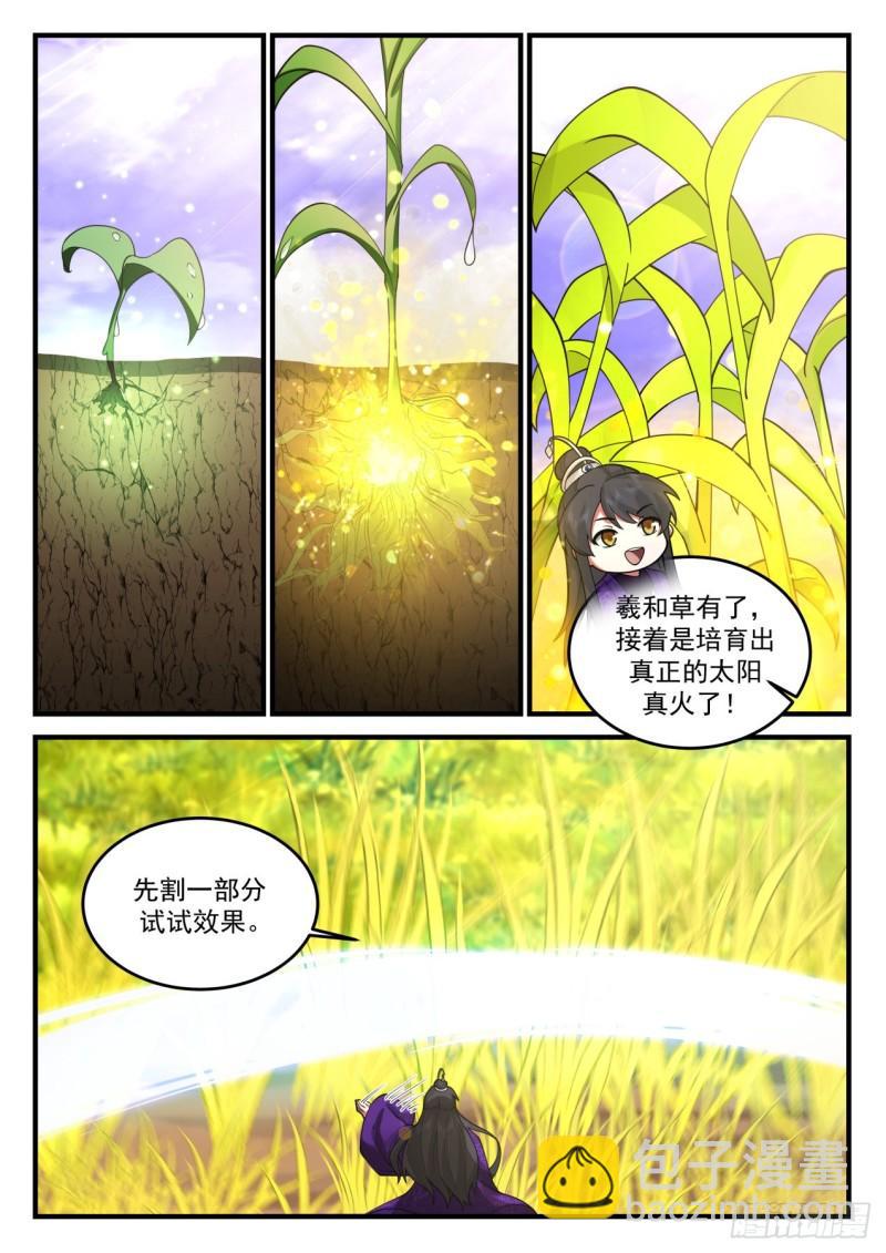 壹佰柒拾肆-共剿林锋-第175话