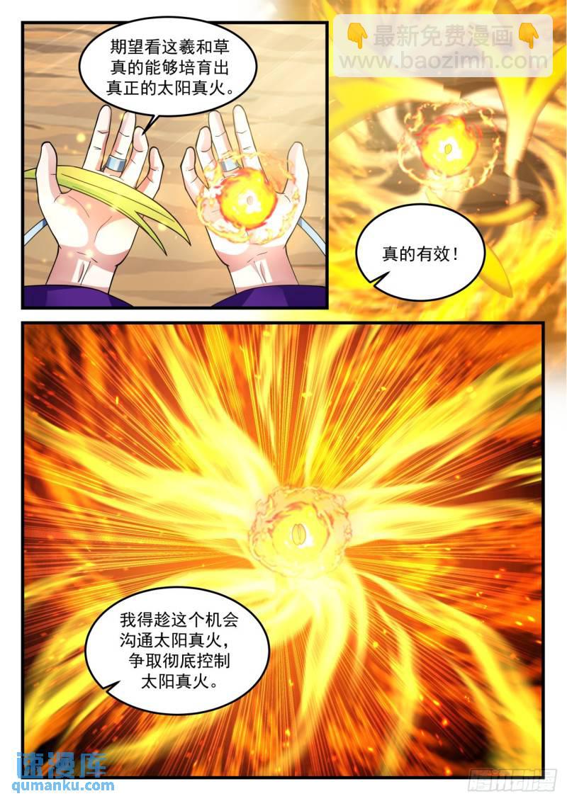 壹佰柒拾肆-共剿林锋-第175话