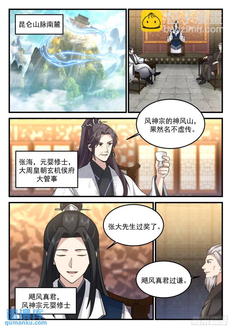 壹佰柒拾肆-共剿林锋-第175话