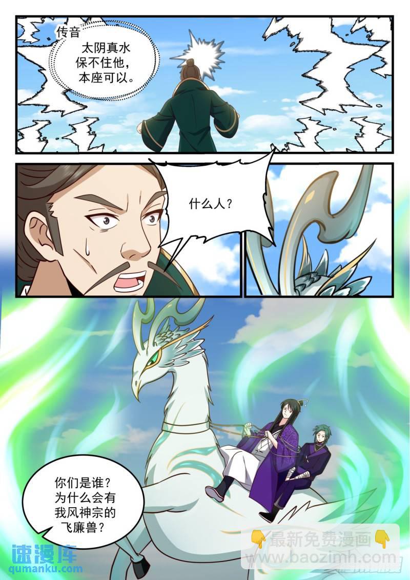 壹佰柒拾陆-援救杨清-第177话