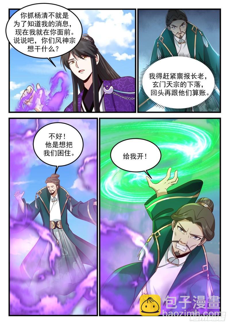 壹佰柒拾陆-援救杨清-第177话