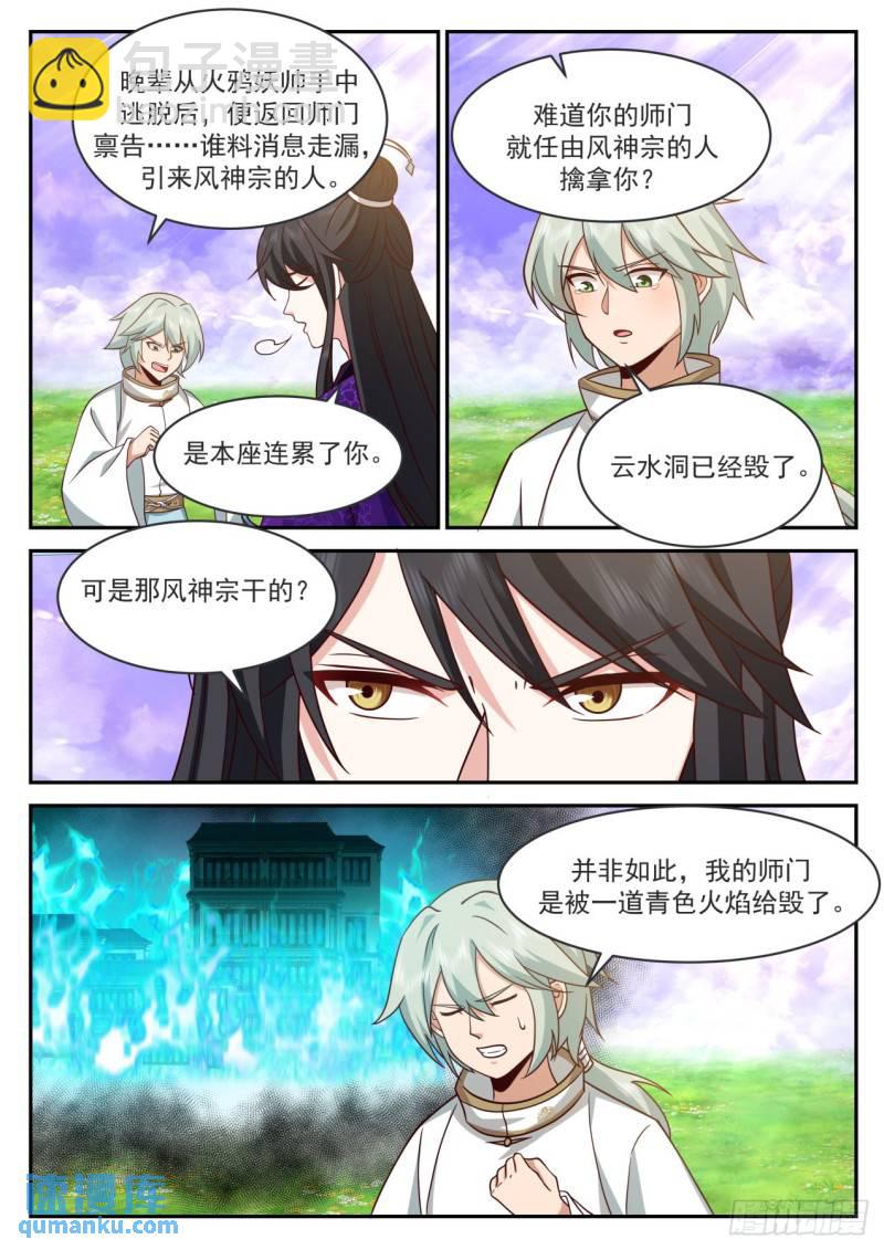 壹佰柒拾捌-门四金丹-第179话