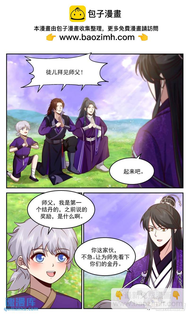 壹佰柒拾捌-门四金丹-第179话
