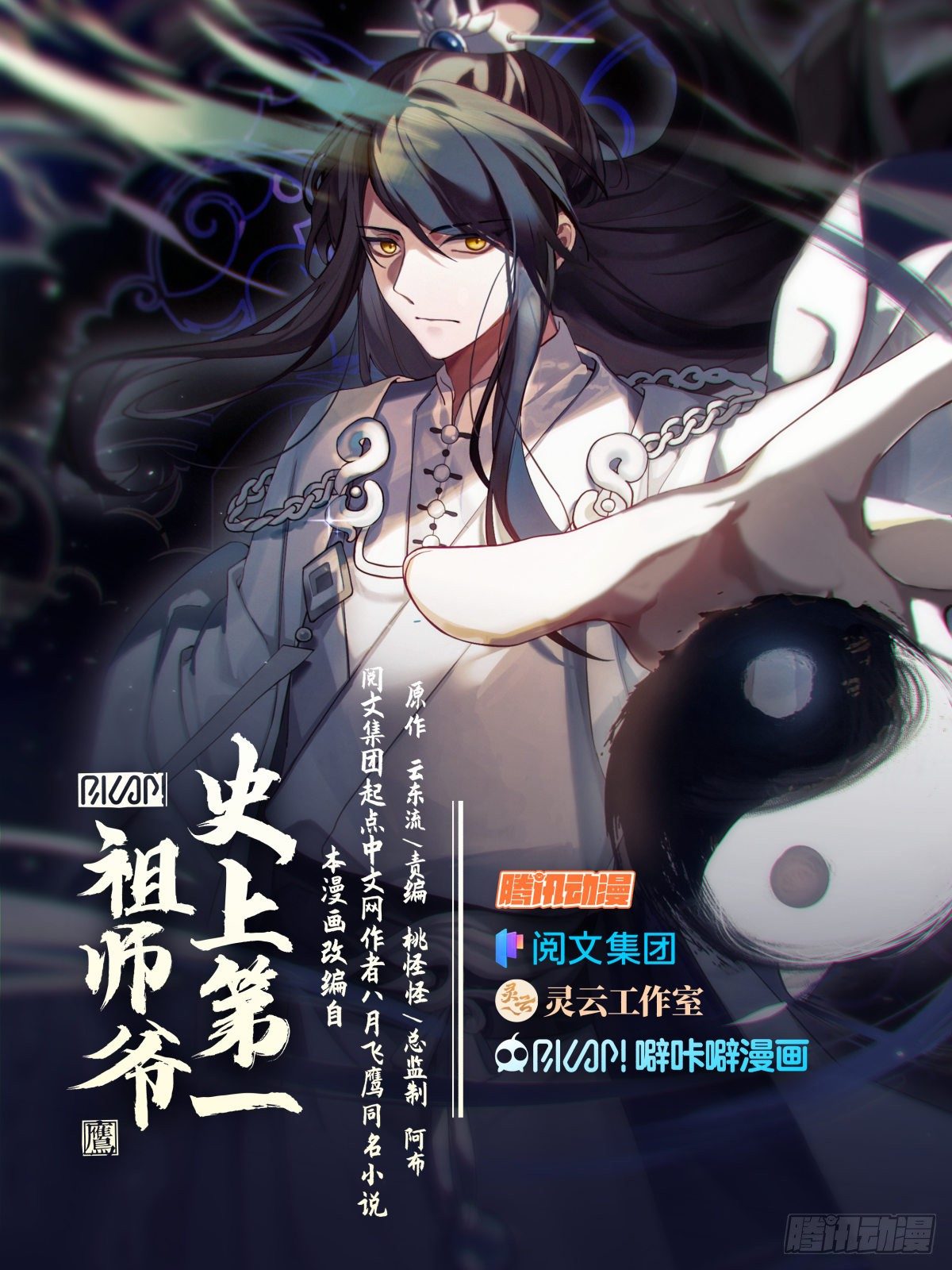 拾捌-忽悠，接着忽悠-第19话