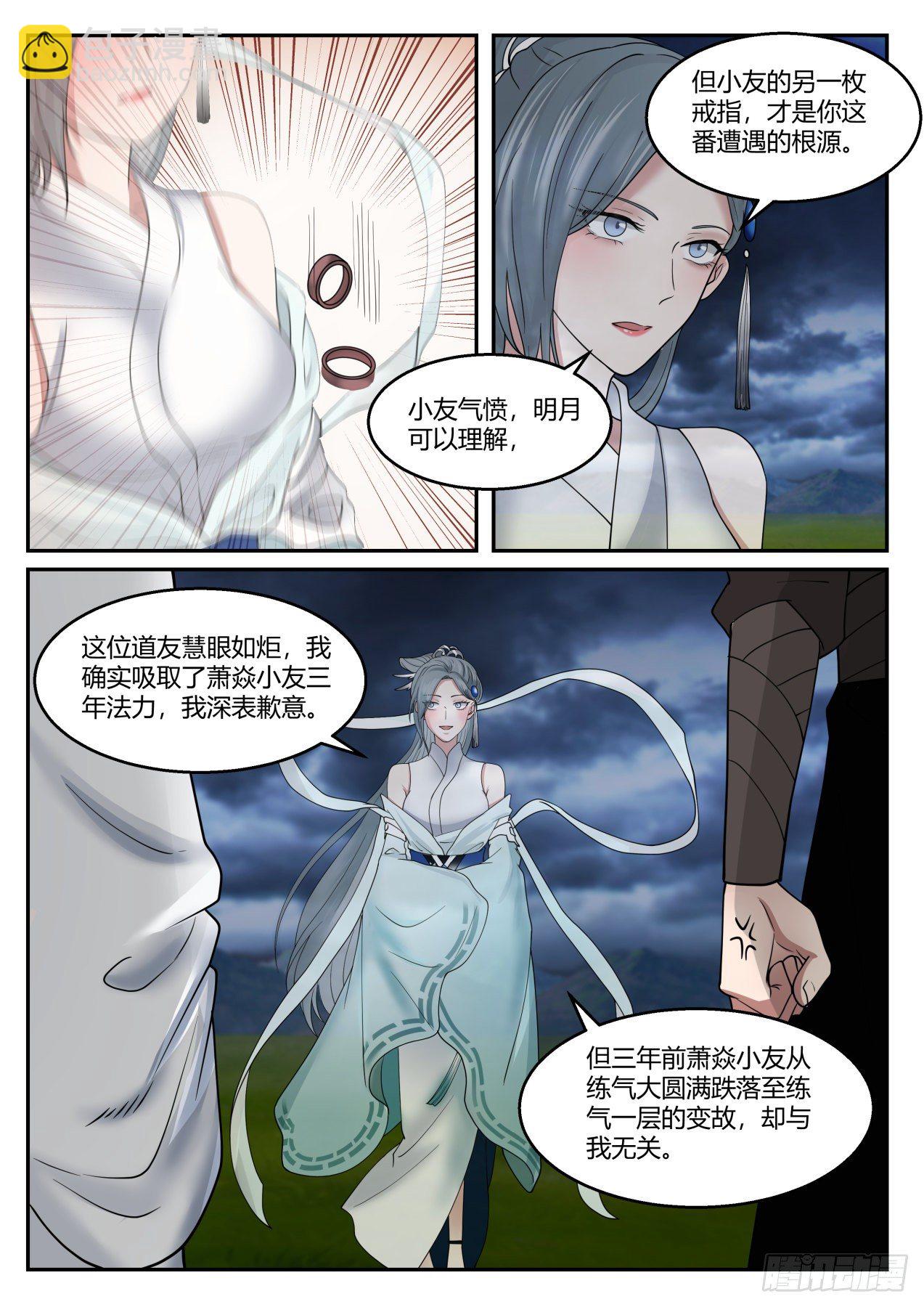 拾捌-忽悠，接着忽悠-第19话