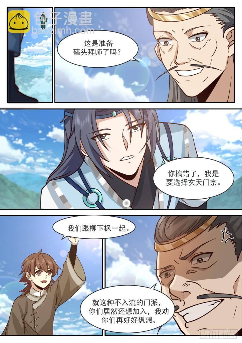 壹佰捌拾-开山收徒-第181话