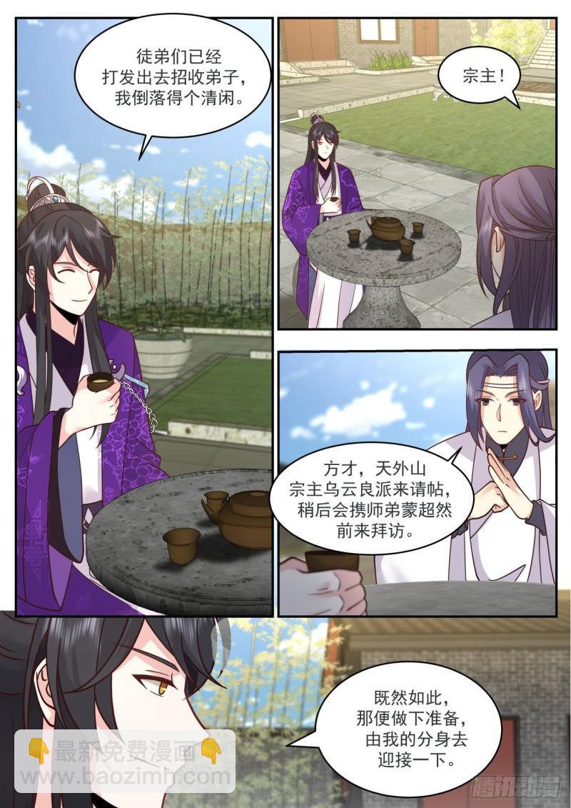 壹佰捌拾-开山收徒-第181话