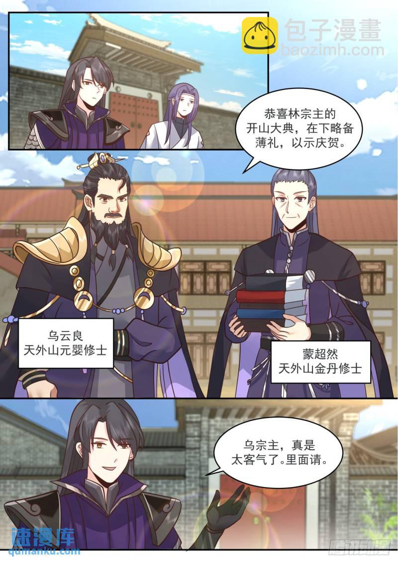 壹佰捌拾-开山收徒-第181话