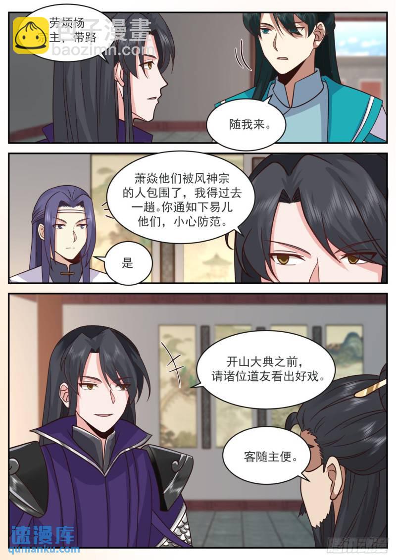 壹佰捌拾-开山收徒-第181话