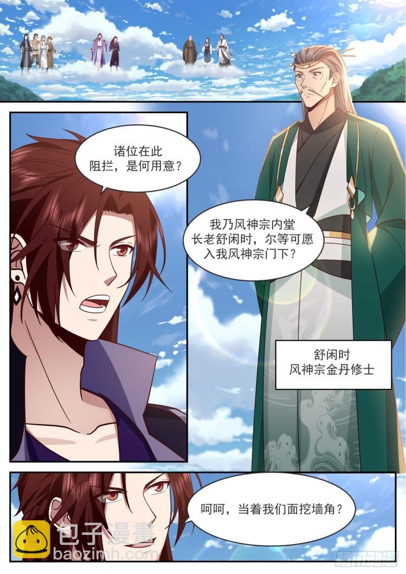 壹佰捌拾-开山收徒-第181话