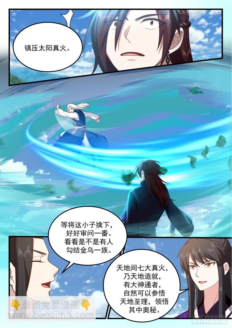 壹佰捌拾贰-两大真火&middot;萧焱-第183话