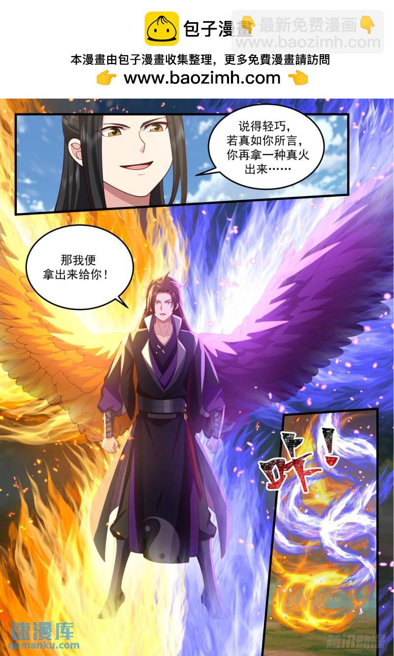 壹佰捌拾贰-两大真火&middot;萧焱-第183话