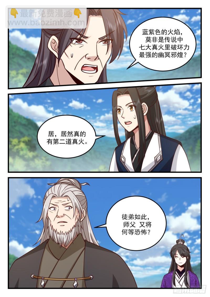 壹佰捌拾贰-两大真火&middot;萧焱-第183话