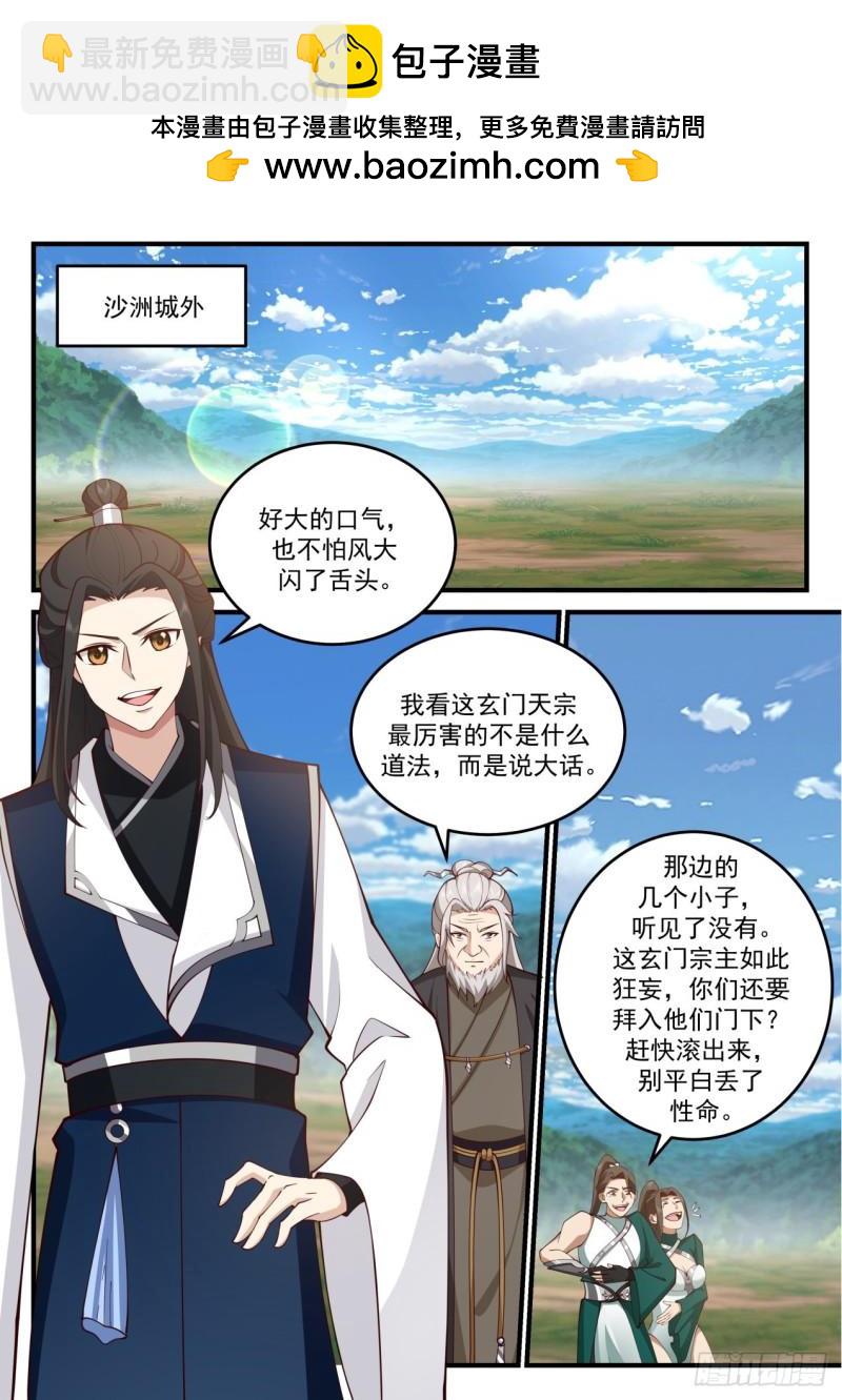壹佰捌拾贰-两大真火&middot;萧焱-第183话