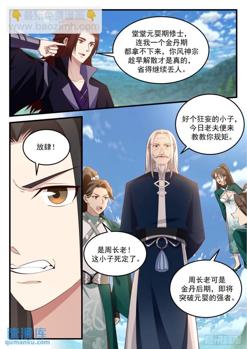 壹佰捌拾贰-两大真火&middot;萧焱-第183话