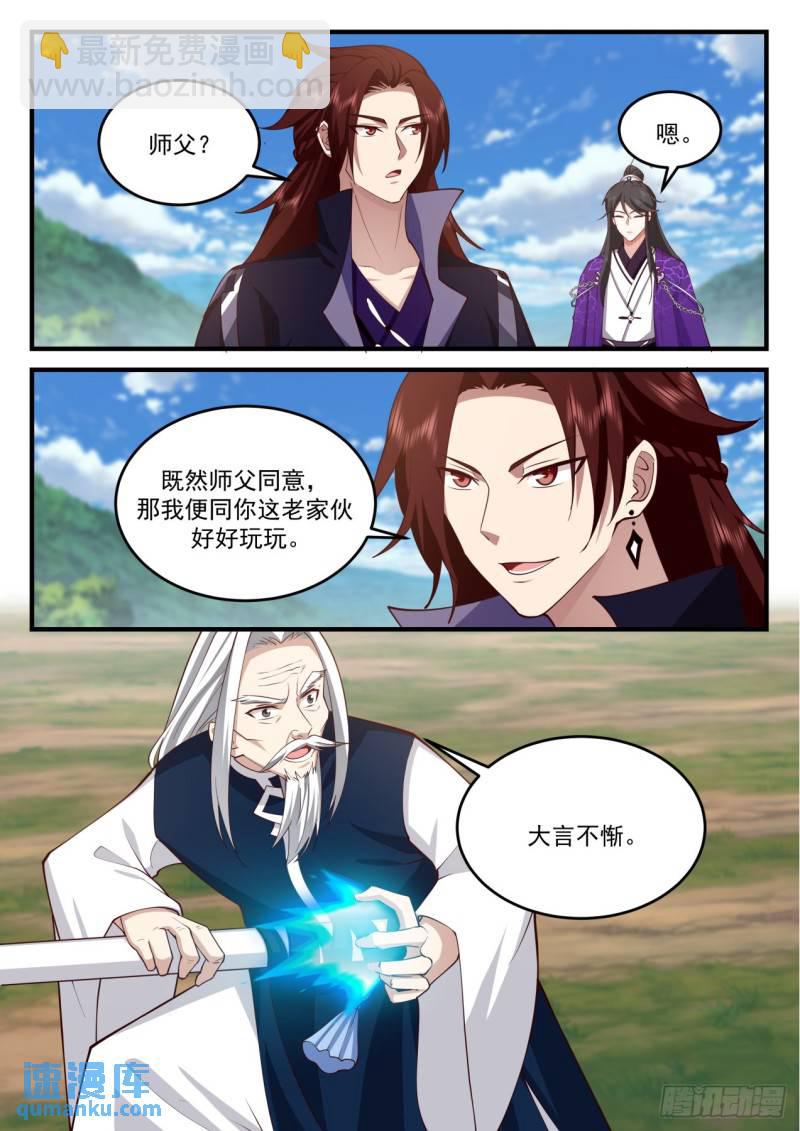壹佰捌拾贰-两大真火&middot;萧焱-第183话