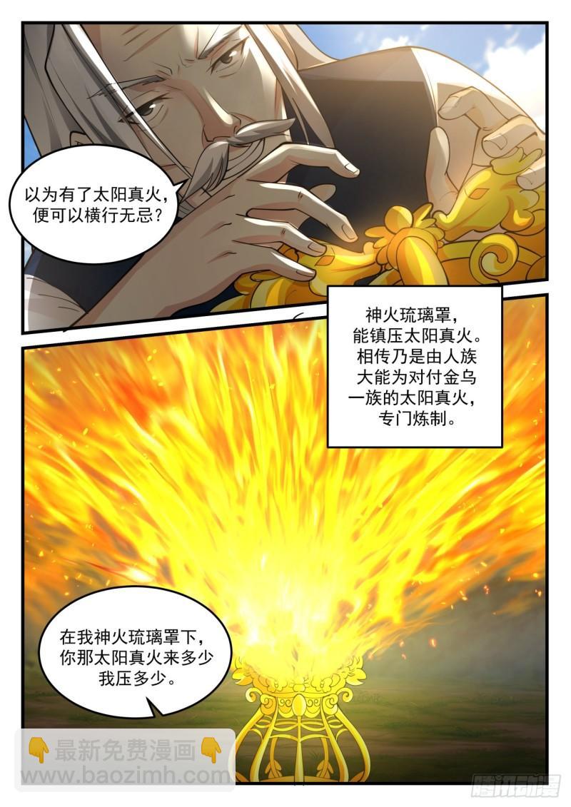壹佰捌拾贰-两大真火&middot;萧焱-第183话